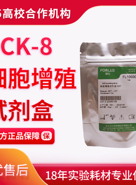 贝兰伯福拉 Cell Counting Kit-8（CCK-8）细胞增殖试剂盒FL10030