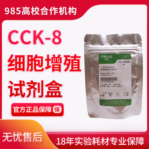 限时优惠细胞增殖试剂盒官方正品