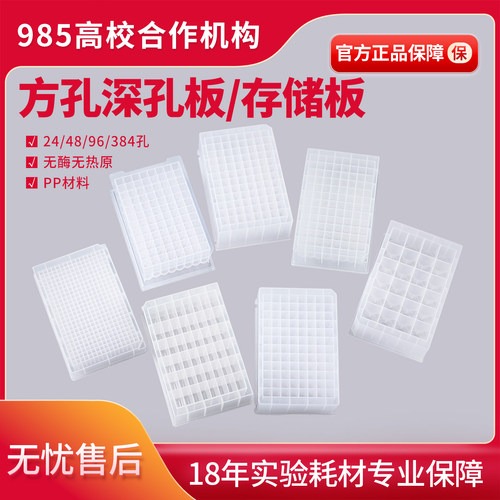 贝兰伯方孔深孔板/存储板