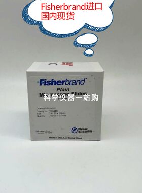 赛默飞THERMO Fisherbrand免洗白玻片 防脱载玻片 光学进口现货