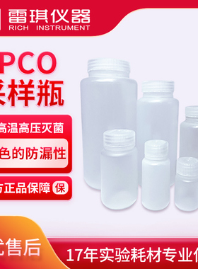 美国nalgene 2105-0001 PP广口样品瓶30ml 可高温高压灭菌样品瓶