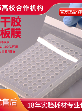 Bioland/贝兰伯 不干胶封板膜 高透光-70℃-100℃可用 不干胶铝膜