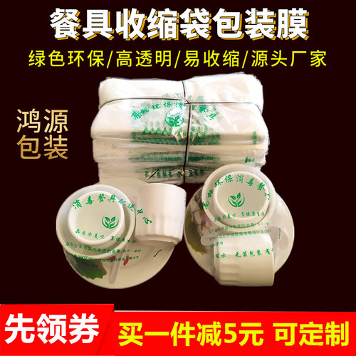 通用一次性水晶消毒餐具毛巾热收缩膜POF包装袋全自动餐具包装膜 - 封面