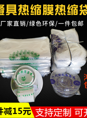 一次性水晶餐具包装袋消毒餐具热缩袋POF热收缩膜消毒毛巾塑封膜