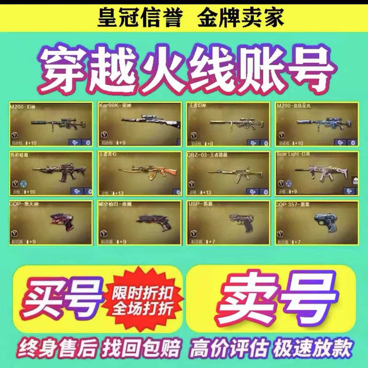 cf账号出售购买穿越火线成品号幻神永久音效卡收端游