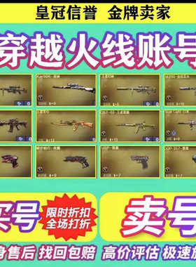 cf账号出售购买穿越火线成品号幻神永久音效卡收端游