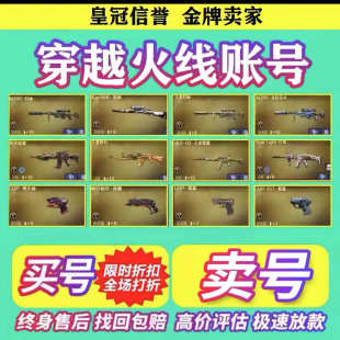 cf账号出售购买穿越火线成品号幻神永久音效卡收端游