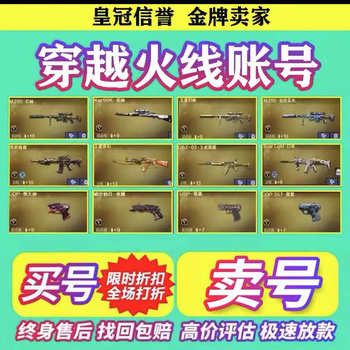cf账号出售购买穿越火线成品号幻神永久音效卡收端游