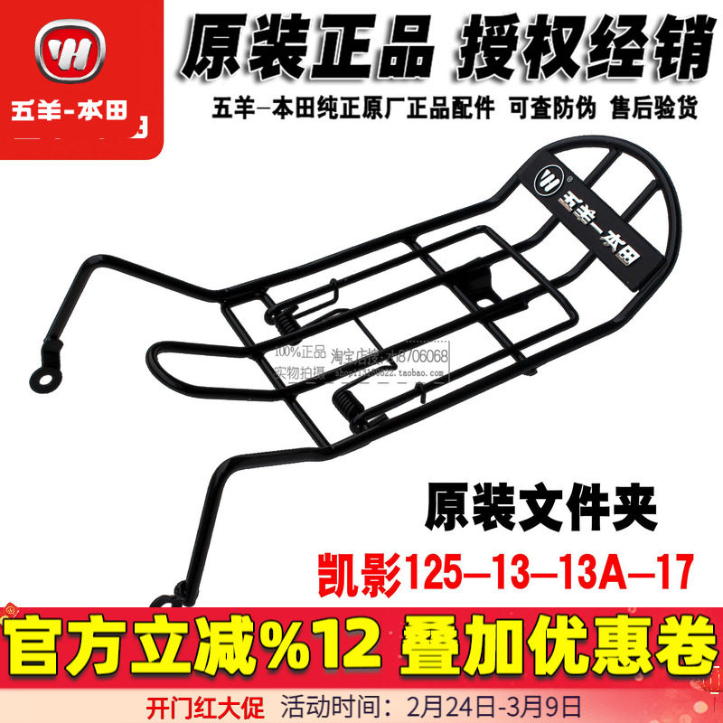 五羊本田文件夹 125-13弯梁 凯影125中货架 书报夹文件夹原装正品