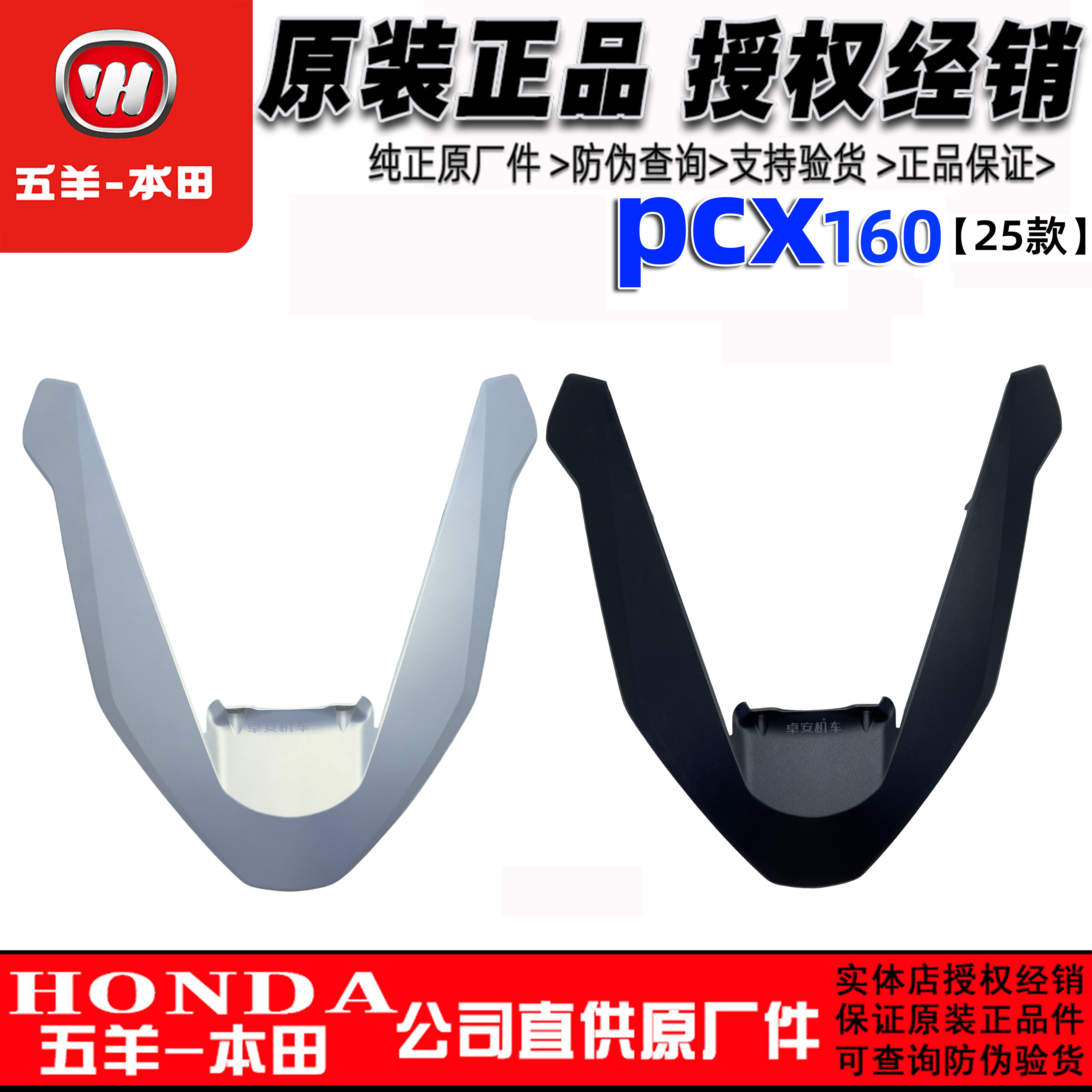 五羊本田25款PCX160面板WH150T-3前装饰罩前大罩前挡板原装正品