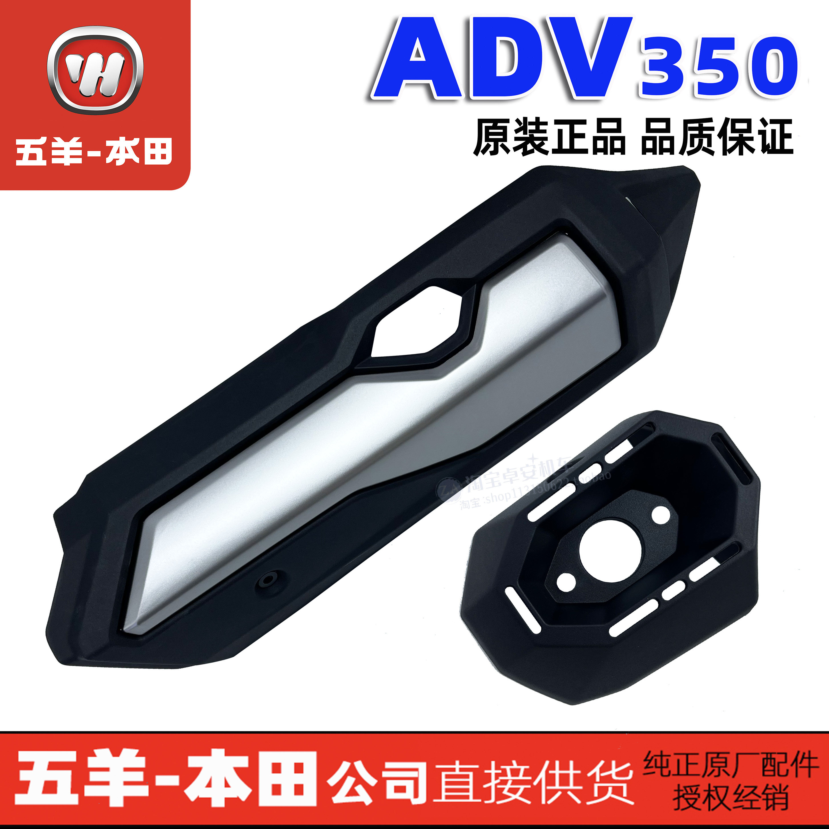 五羊本田ADV350消声器护罩排气护板新大洲本田排气管盖烟筒盖正品