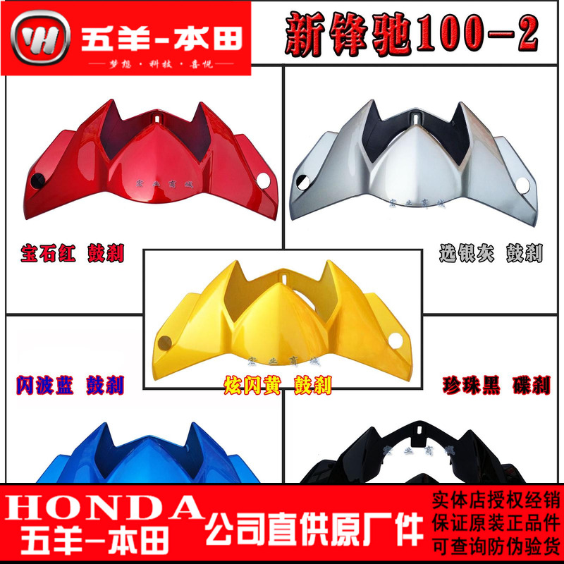 五羊本田导流罩头罩本田