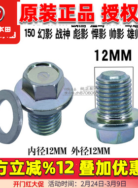 五羊本田CB400X暴锋眼CB190R猛鸷战鹰CBF190幻影彪影放油螺丝垫片