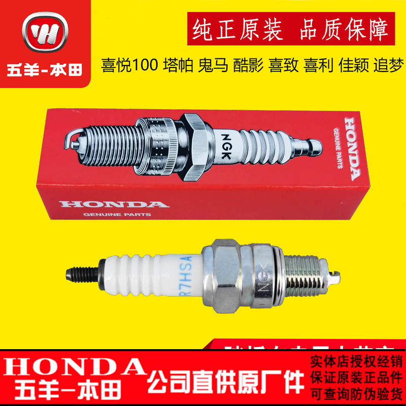 五羊本田NGK公主100喜悦塔帕鬼马喜俊喜致喜利酷影喜蕴火花塞原厂