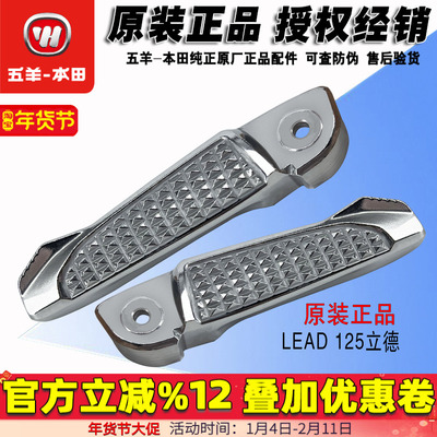 五羊本田立德125T-11后脚蹬