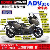 五羊本田ADV350前侧罩护板侧盖前围新大洲本田前瓦面板上罩车体罩