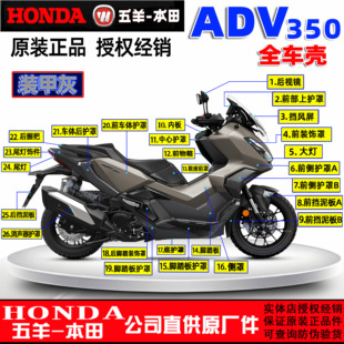 五羊本田ADV350前侧罩护板侧盖前围新大洲本田前瓦面板上罩车体罩