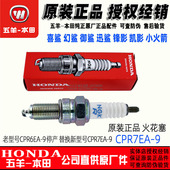 五羊本田火花塞 喜鲨御鲨幻鲨NX125锋影凯影小火箭火花塞火嘴火咀