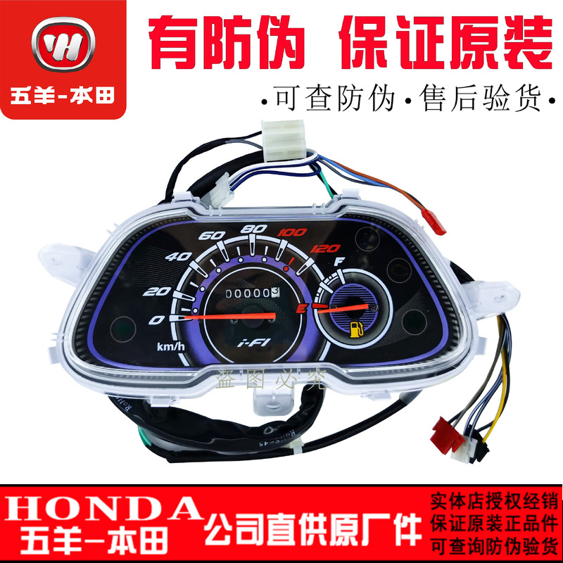 五羊本田国四仪表码表里程表