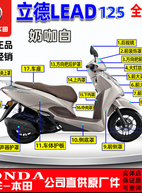 五羊本田立德125外壳LEAD125灯箱面板工具箱125T-11前瓦边条大灯