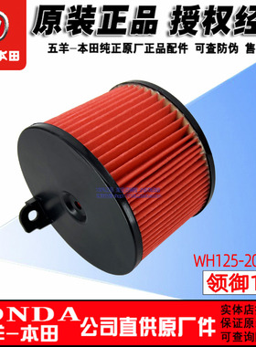 五羊本田领御空滤WH125-20-20A-19-3A滤芯CG太子空气格保养过滤器