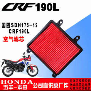 适新大洲本田摩托车SDH175-12滤芯CRF190L空气滤清器空滤器芯原厂