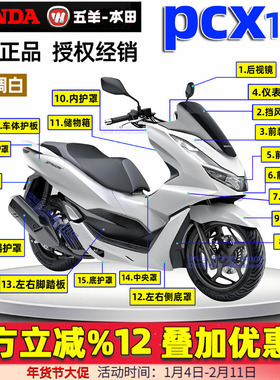 五羊本田PCX160全车外壳本田新大洲150T-2侧罩前面板前瓦挡风罩