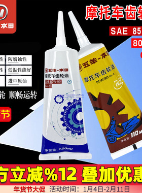 五羊本田佳御PCX150/160/LEAD125进口80W-90踏板车专用齿轮油