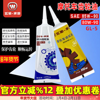 五羊本田佳御PCX150/160/LEAD125进口80W-90踏板车专用齿轮油