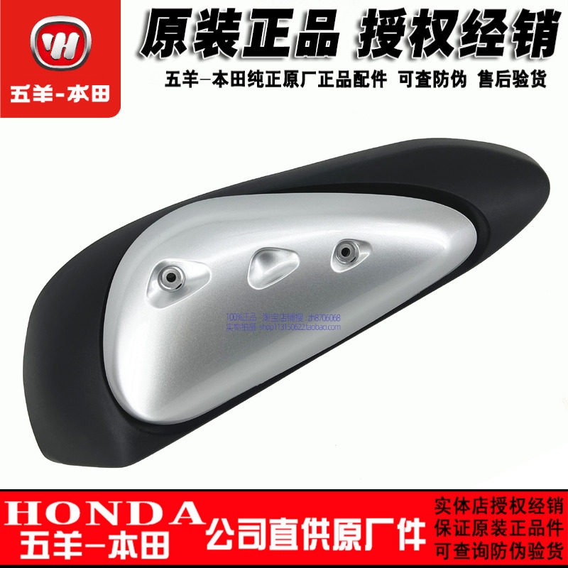 五羊本田塔帕消声器护罩