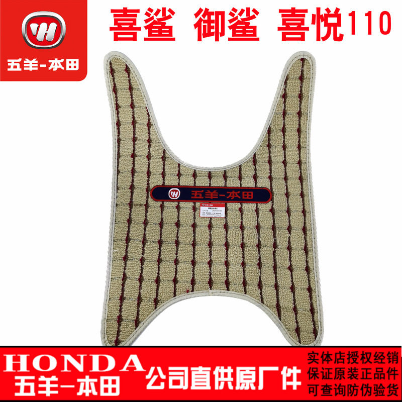 五羊本田脚踏垫摩托车原厂脚垫御鲨喜鲨125睿御喜悦110踏板防滑垫