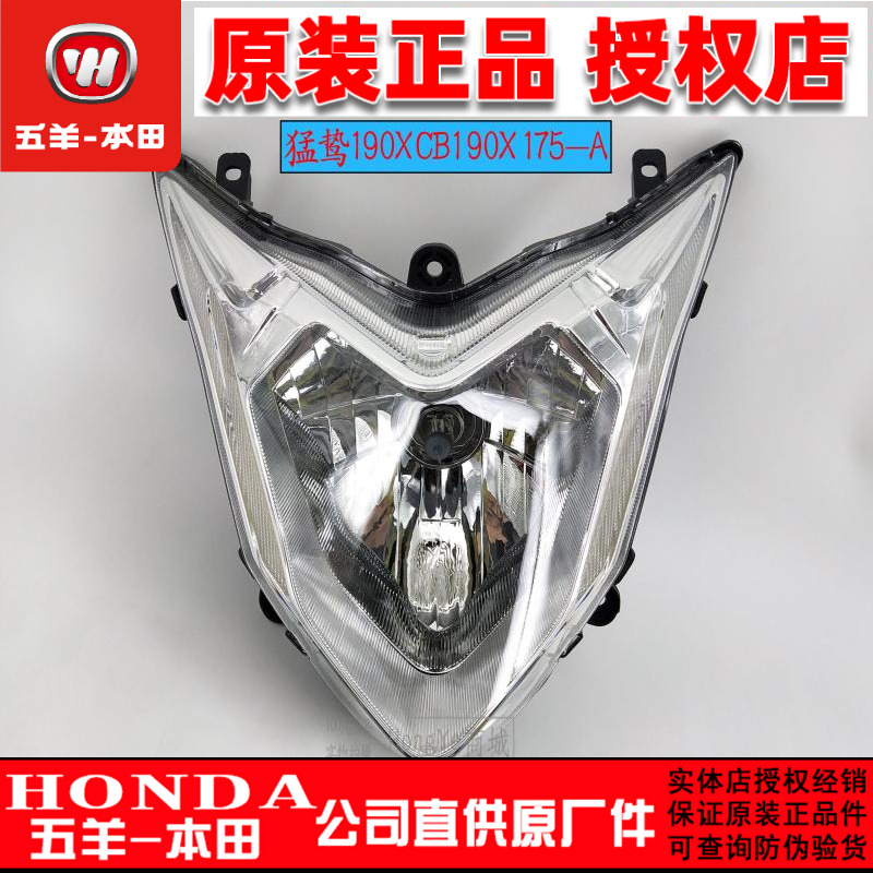 五羊本田猛鸷190x前大灯总成