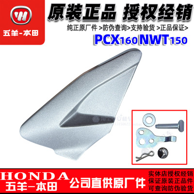 五羊本田NWT150脚踏后脚蹬PCX160