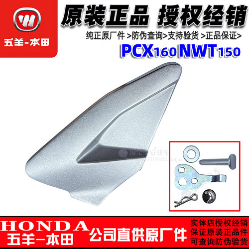 五羊本田NWT150脚踏后脚蹬PCX160