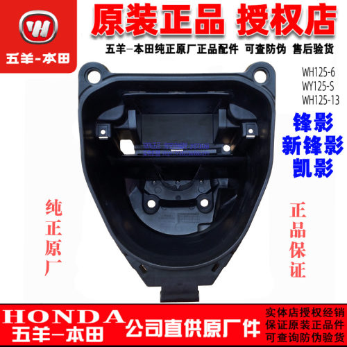 五羊本田 锋影WH125-6-S新锋影 凯影行李箱 马桶座桶储物箱原厂件