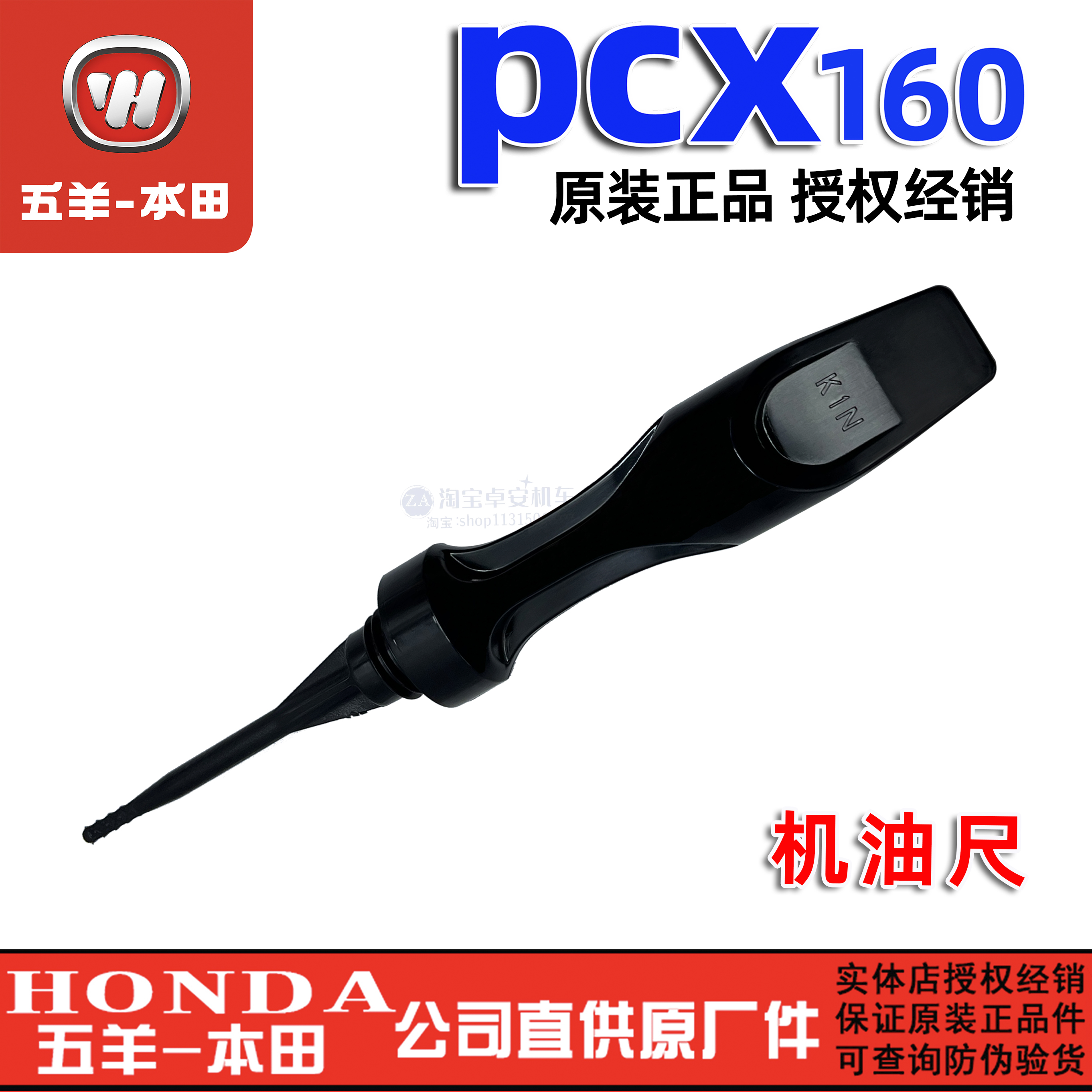 五羊本田PCX160机油尺WH150T-2油标尺防进水防尘密封圈原厂原装