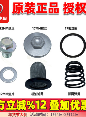 五羊本田LD125 F125 SCR125 Spacy125 NWX125 NPF125机油放油螺丝