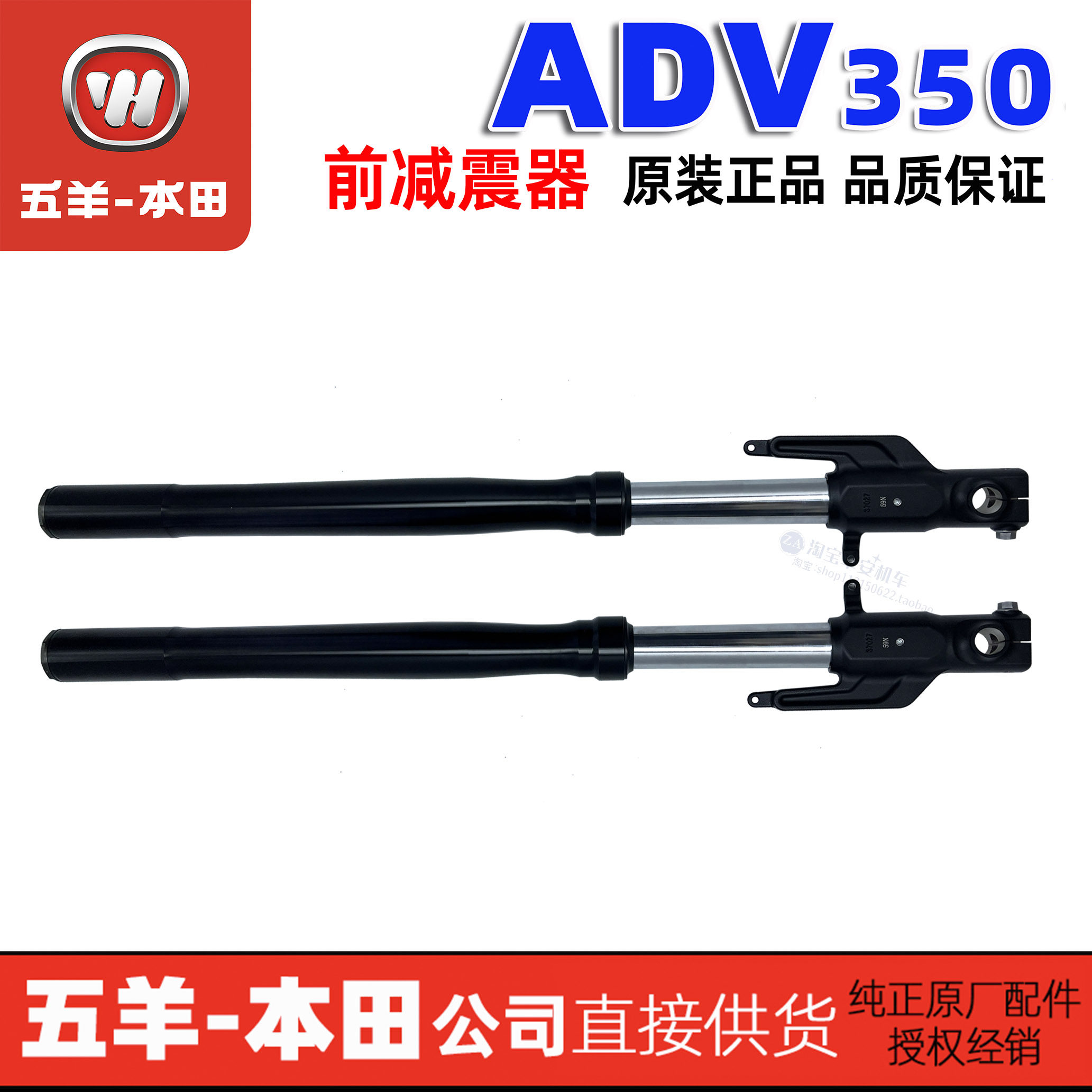 五羊本田ADV350前减震前叉新大洲本田前避震后减震后避震后叉原装