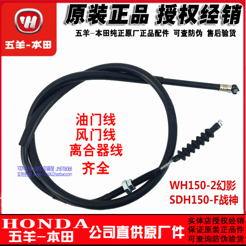 五羊本田幻影战神油门线