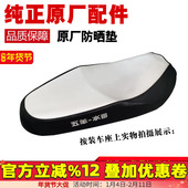 五羊本田睿御坐垫套110T 9雅志优酷优悦喜悦110座包皮防晒垫