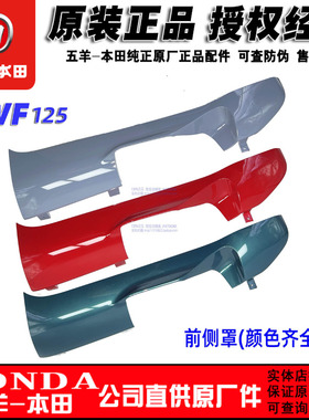 五羊本田F125边轨WH125T-12G/H/J NWF125边条左右侧罩原装正品