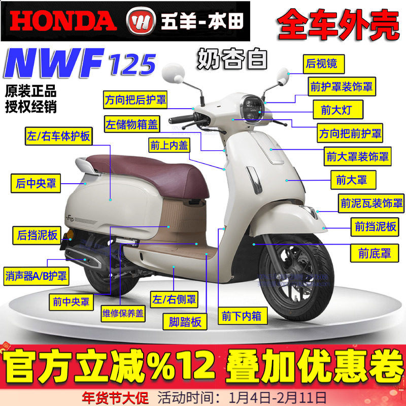 五羊本田NWF125全车外壳F125大罩面板边条灯箱侧罩前围前瓦塑料件,摩托车/装备/配件,摩托车外壳,淘宝优惠券,粉丝福利购,淘宝优惠卷