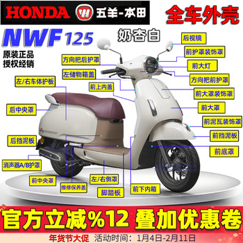 五羊本田NWF125全车外壳F125大罩面板边条灯箱侧罩前围前瓦塑料件