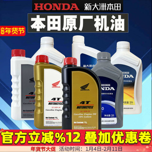 新大洲本田全合成机油踏板摩托车机油SN级10W-40本田机油SL10W-30