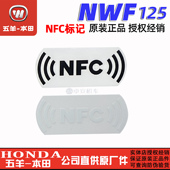 正品 五羊本田F125前物箱NFC标记贴花NWF125前内罩贴纸 原装