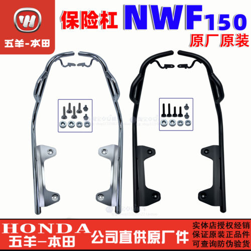 五羊本田NWF150护杠F125保险杠原