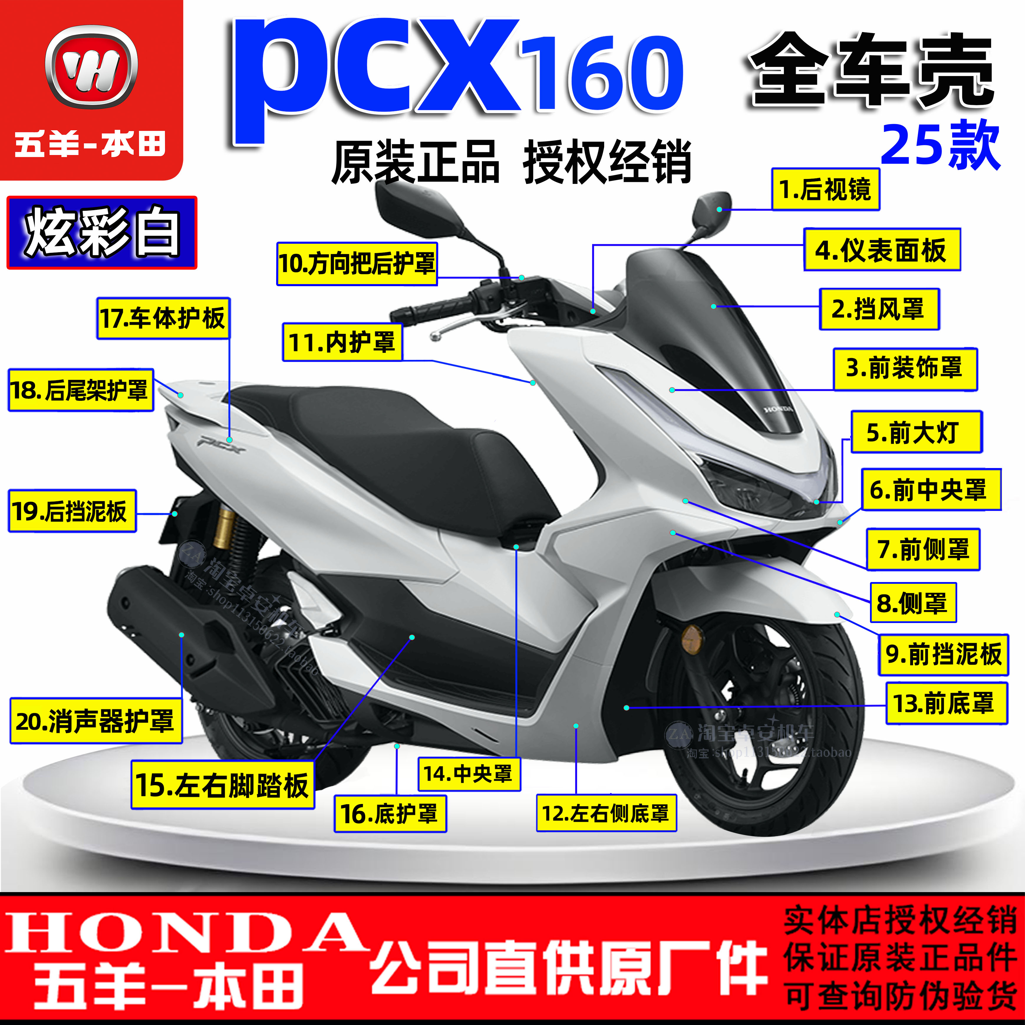 五羊本田PCX160外壳全车150T-3侧罩面板前瓦车体边条塑料外观件原