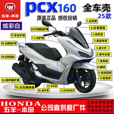 五羊本田PCX160外壳全车150T-3侧罩面板前瓦车体边条塑料外观件原