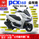 五羊本田PCX160外壳全车150T 3侧罩面板前瓦车体边条塑料外观件原