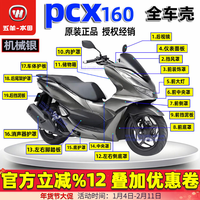 五羊本田PCX160全车外壳本田新大洲150T-2侧罩前面板前瓦挡风罩,摩托车/装备/配件,摩托车外壳,淘宝优惠券,粉丝福利购,淘宝优惠卷